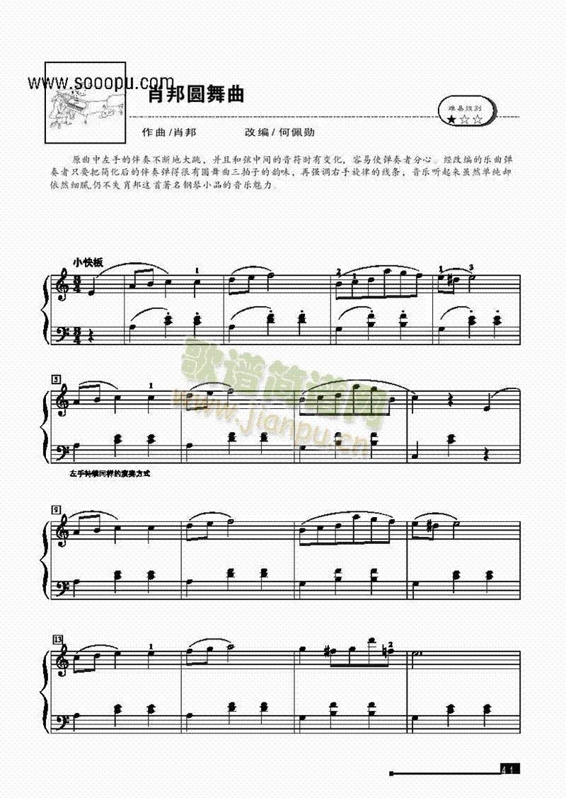 肖邦圆舞曲―简易版 键盘类 钢琴1
