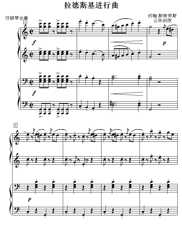 拉德斯基进行曲（双钢琴）1
