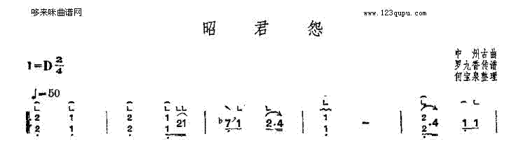 昭君怨-中州古曲1