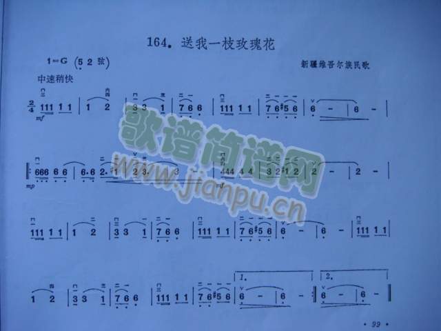 送我一支玫瑰花（新疆维吾尔族民歌）1