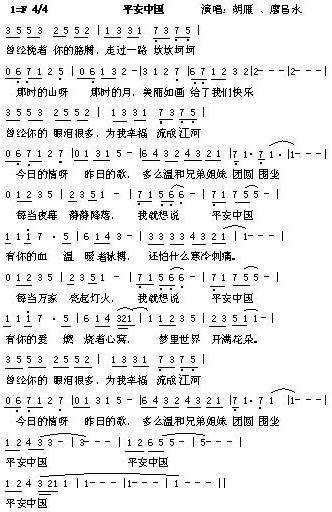 平安中国1