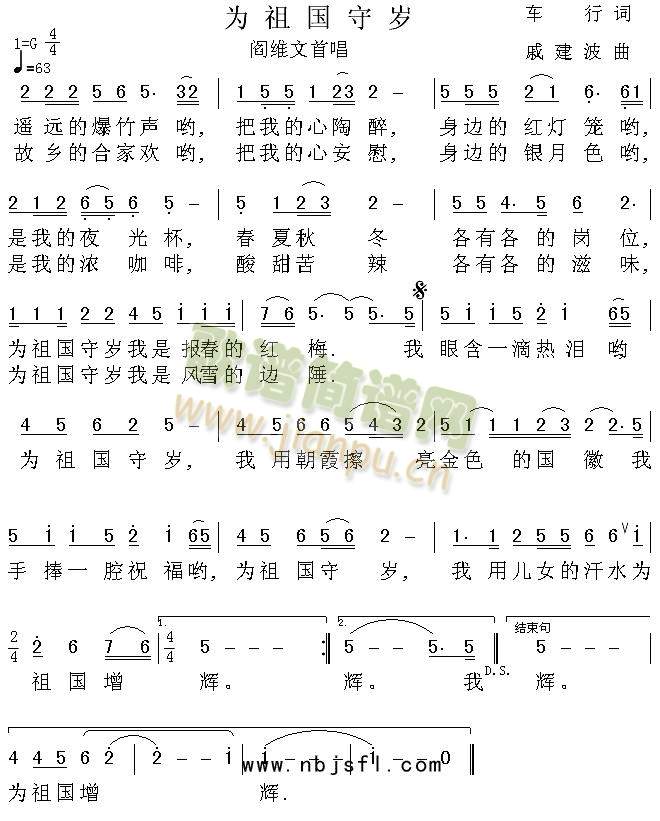 为祖国守岁1