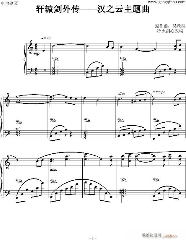 轩辕剑外传汉之云主题曲_动漫影视1