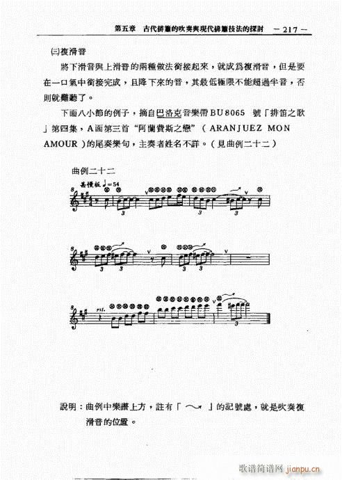排箫之演进与技法的探讨 201-22617