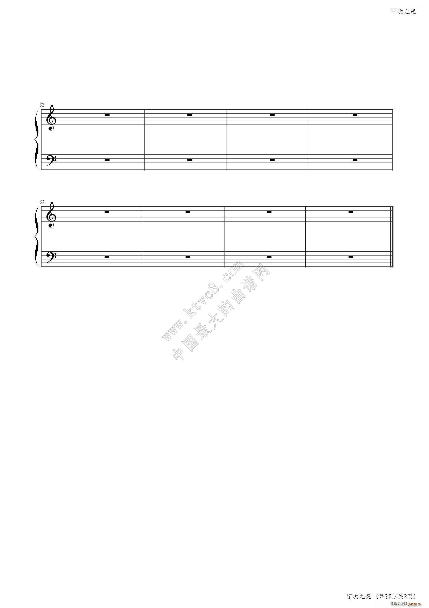 宁次之死-简易版3