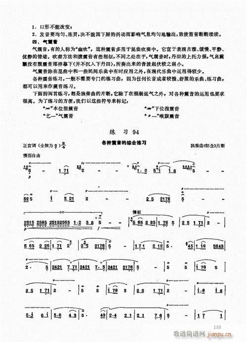 竹笛实用教程121-14015