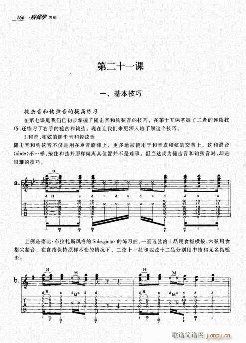 跟我学吉他161-1806