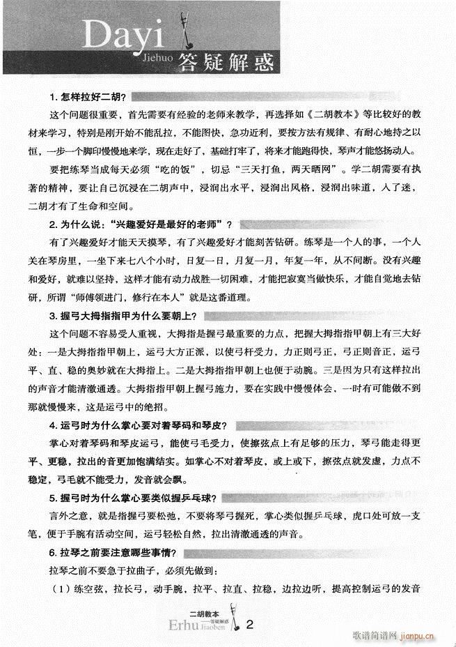 二胡教本 答疑解惑7