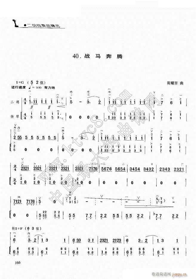 战马奔腾二胡曲11