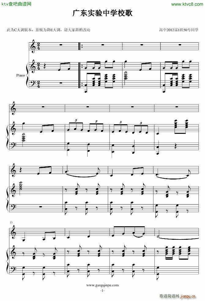 广东实验中学校歌1
