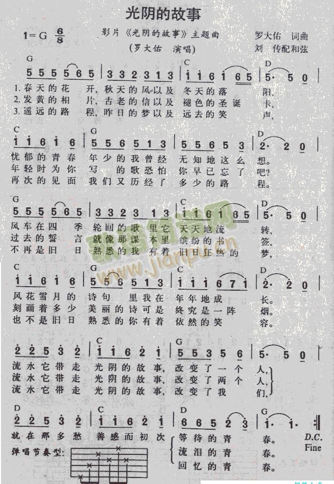 光阴的故事1