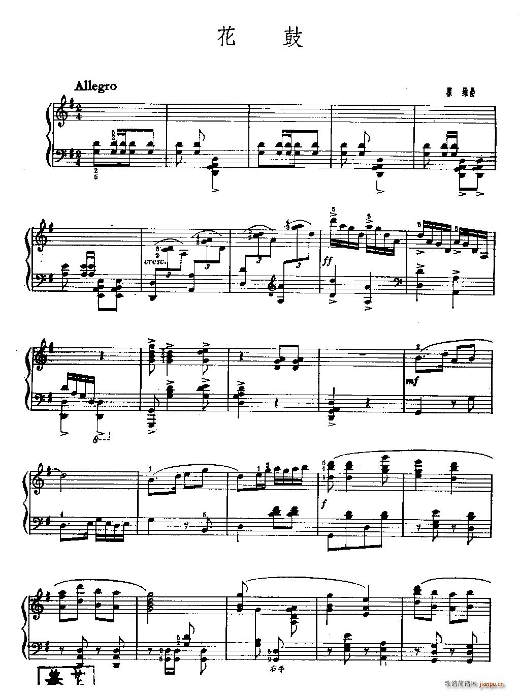花鼓（钢琴独奏曲）1