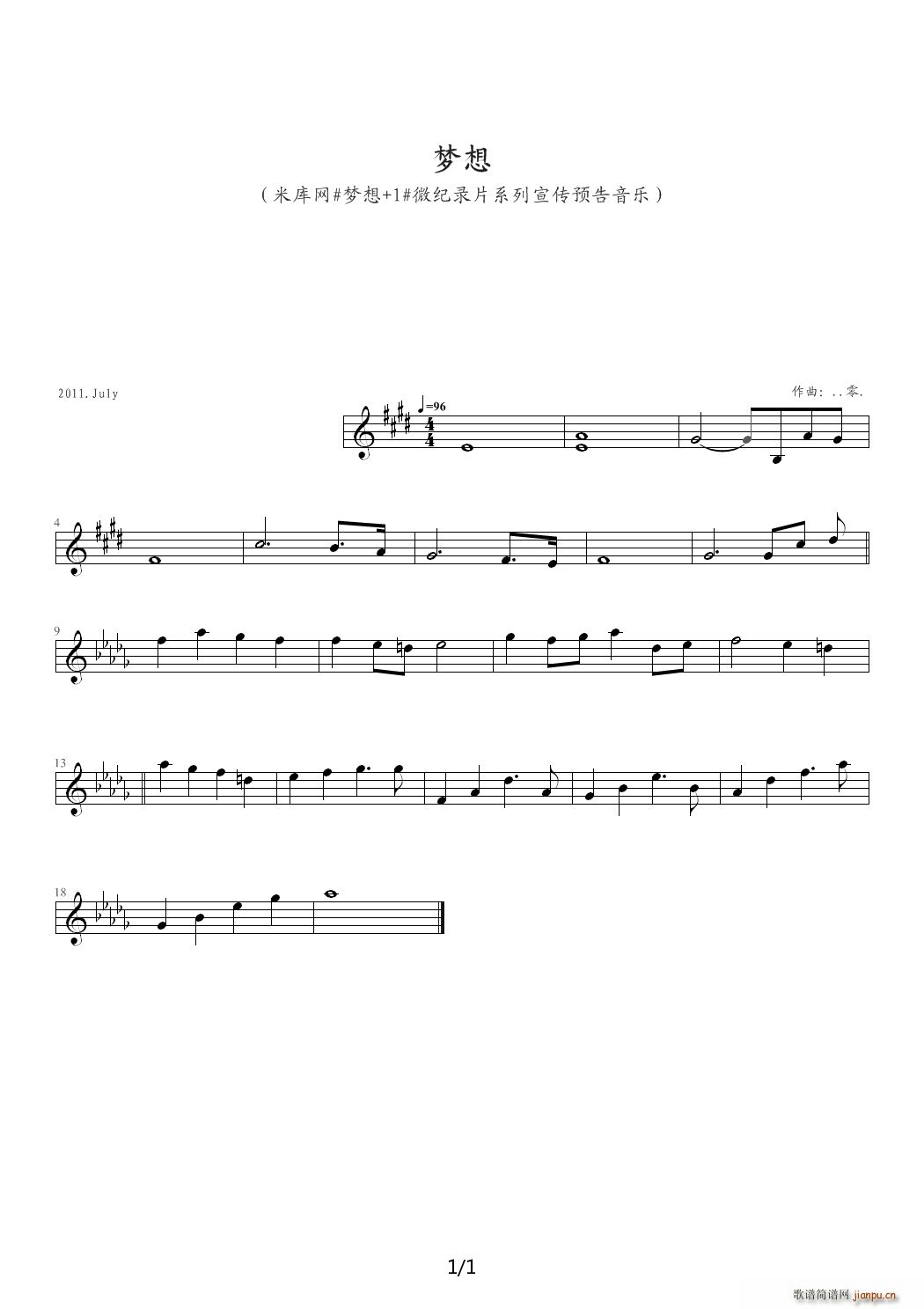 梦想 E调1