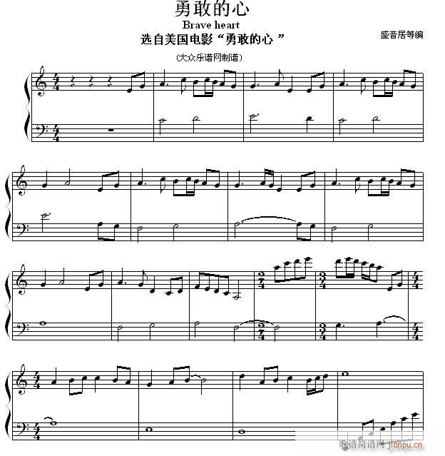 勇敢的心 流行钢琴曲1