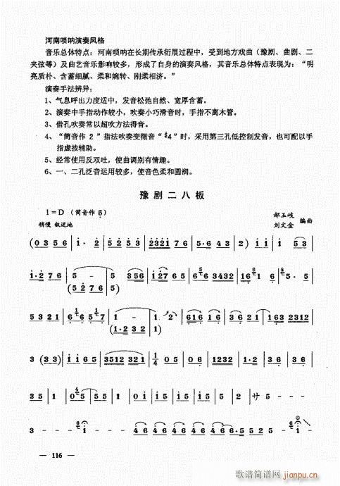 简捷实用唢呐教程  （下册）101-12016
