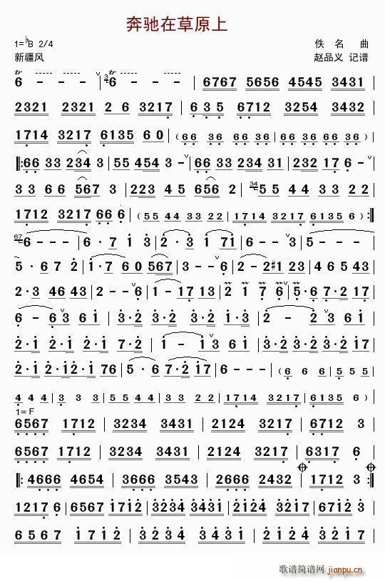 奔驰在草原上(笛子独奏)1