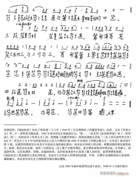 古琴-洞庭秋思2