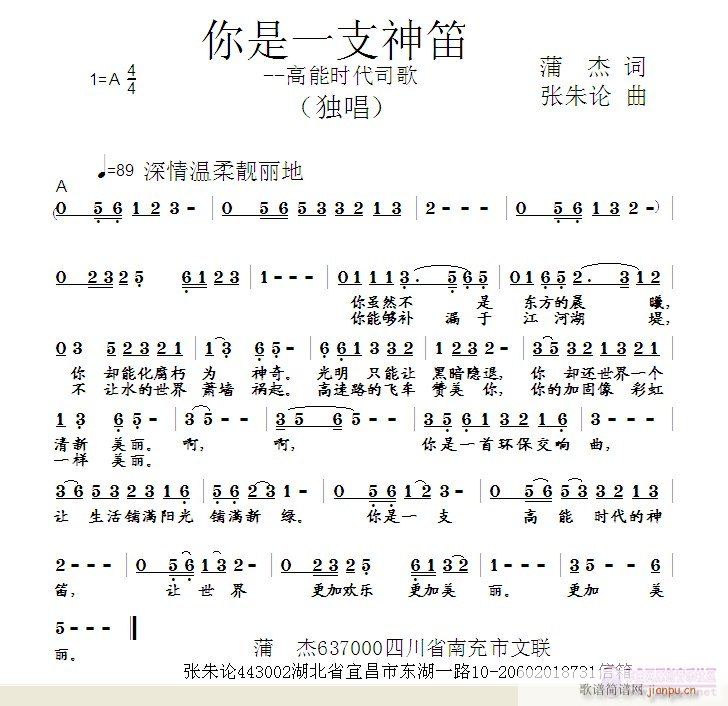 你是一支神笛 蒲杰 词 张朱论 曲1