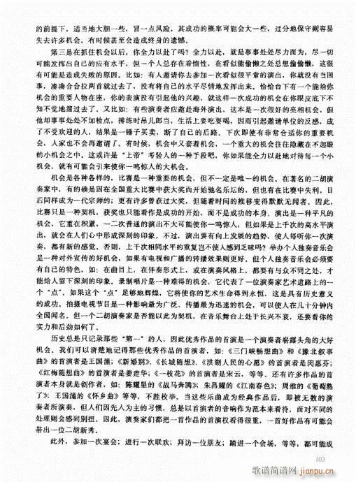 二胡高级教程101-1203