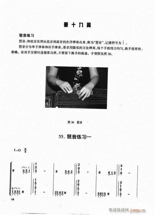 古筝启蒙61-808