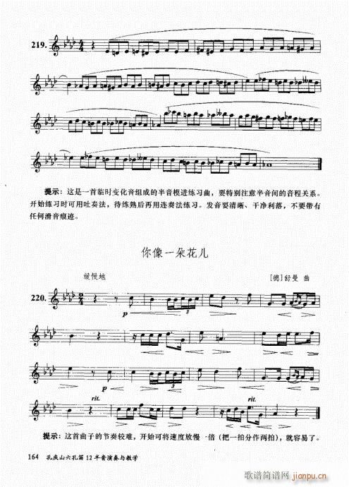 孔庆山六孔笛12半音演奏与教学161-1804