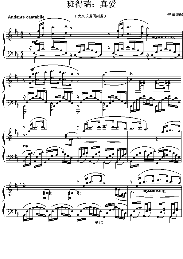 流行钢琴曲 班得瑞:真爱1
