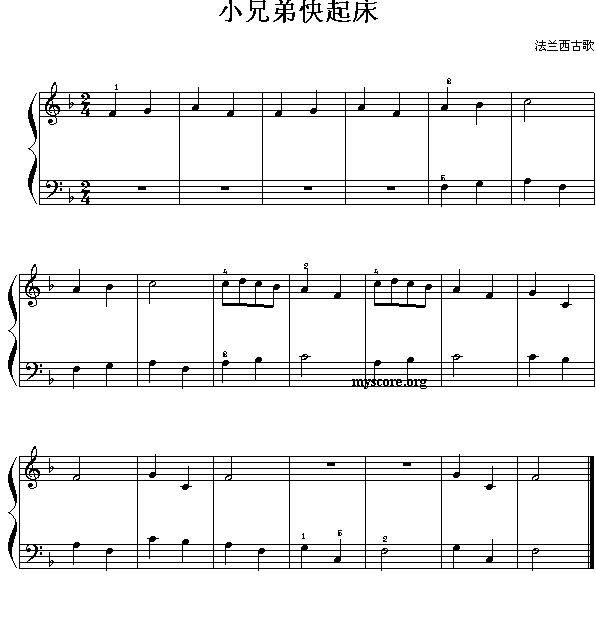 小兄弟快起床(法兰西古歌 钢琴入门小曲)1