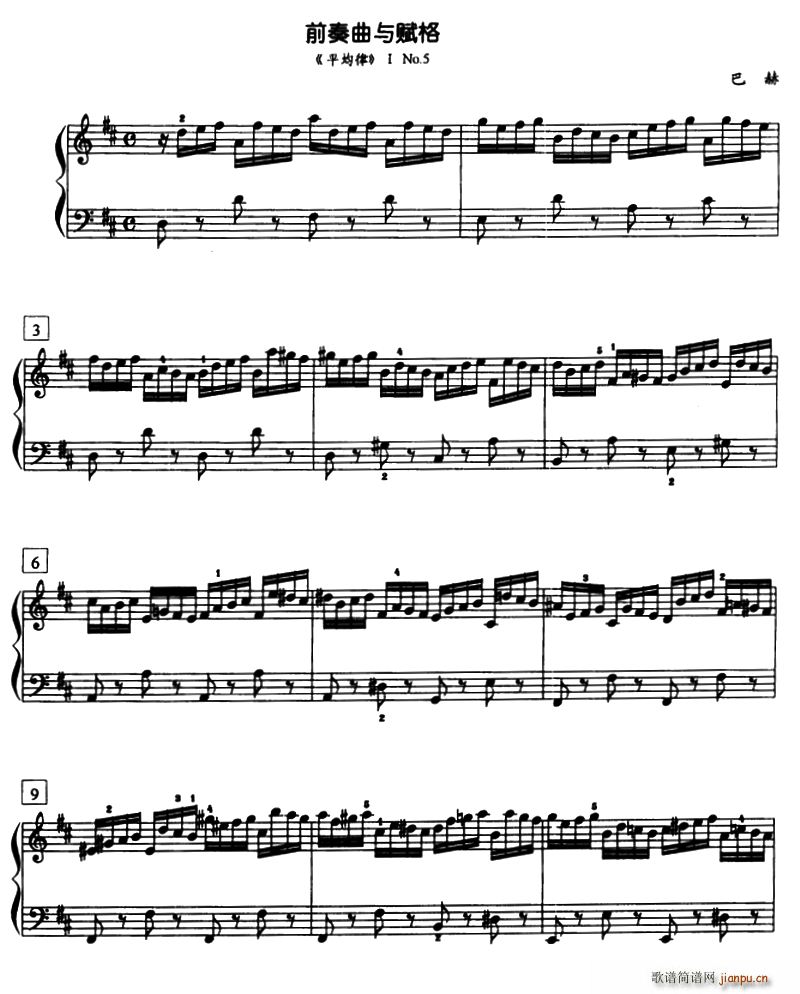 前奏曲与赋格(《平均律》1 No 5)1