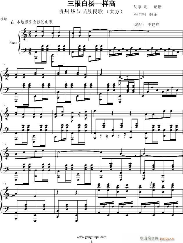 三根白杨一样高_中国名曲1