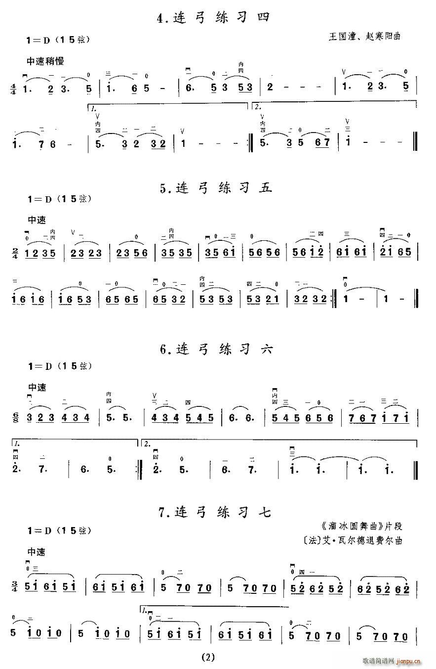 二胡微型练习曲:连弓练习2