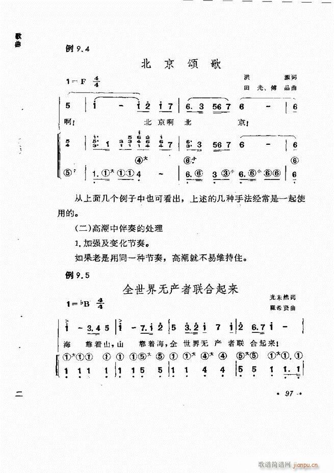 歌曲手风琴伴奏的编配61-13737