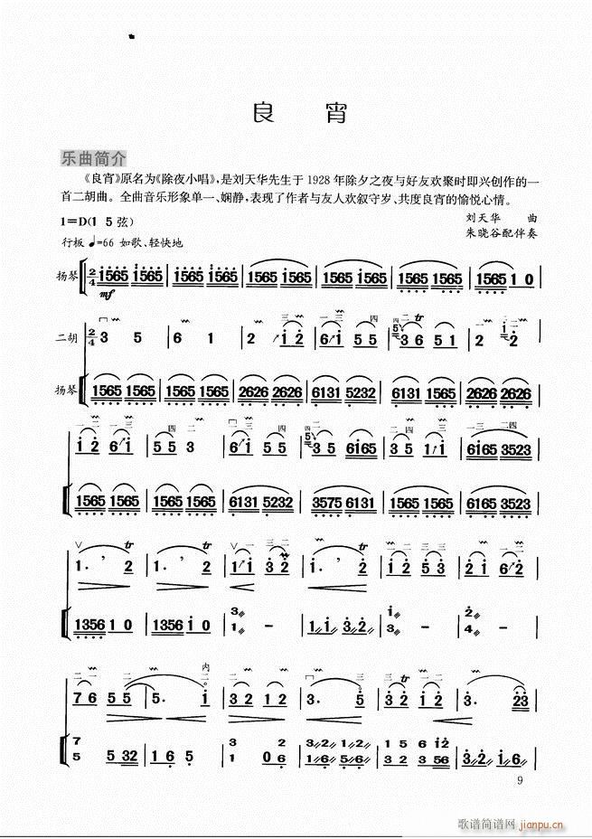 二胡教程目录1-6012