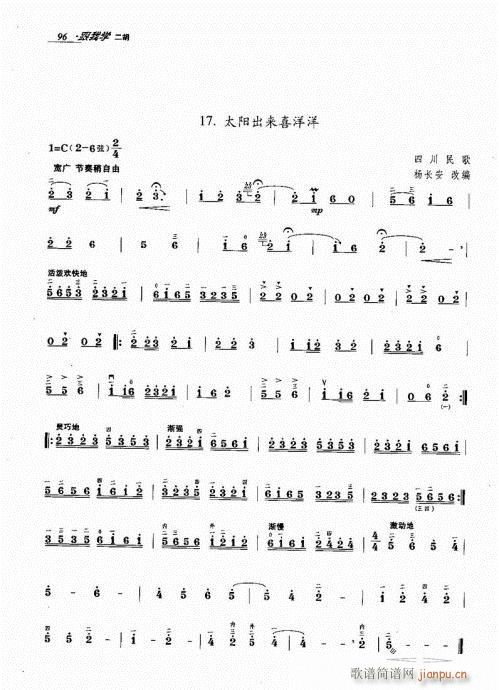 跟我学二胡81-10016