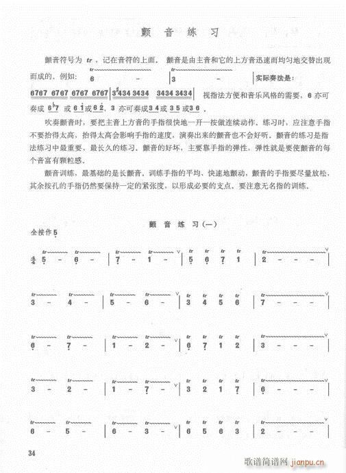 笛子入门教材  增订本21-4113