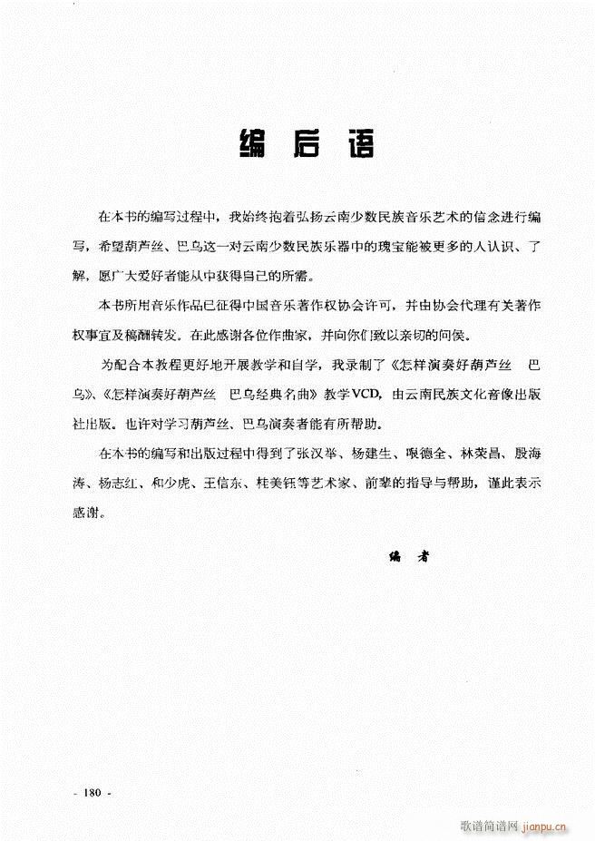 葫芦丝、巴乌实用教程121-18060