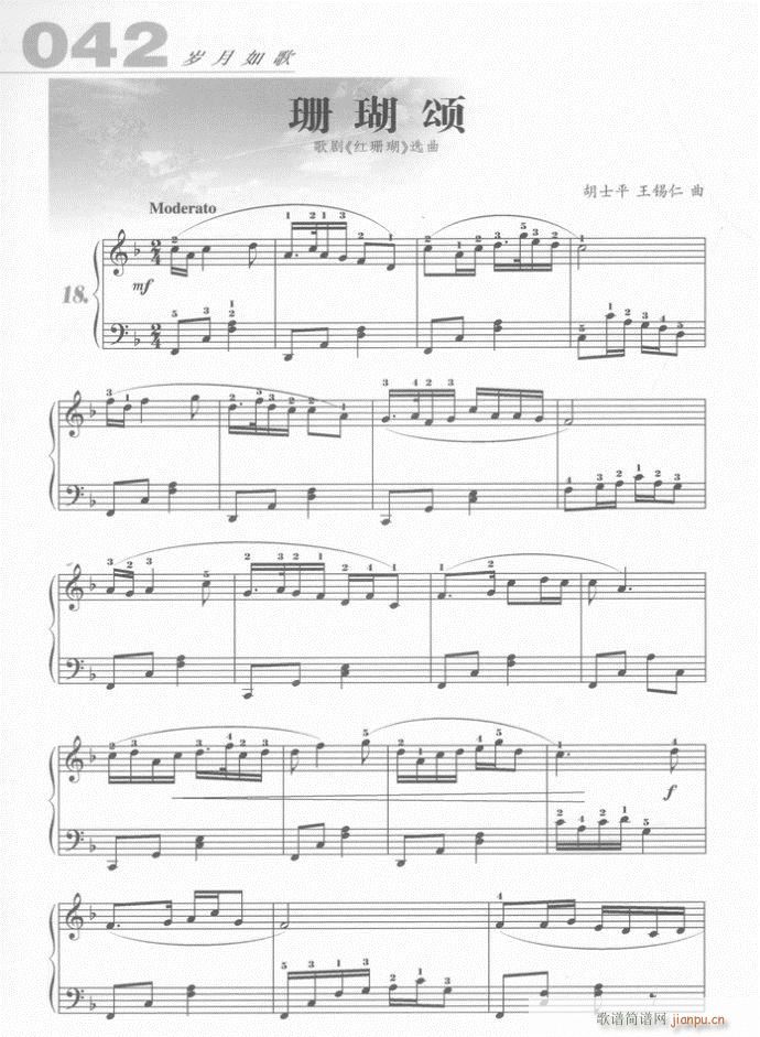 钢琴 珊瑚颂1