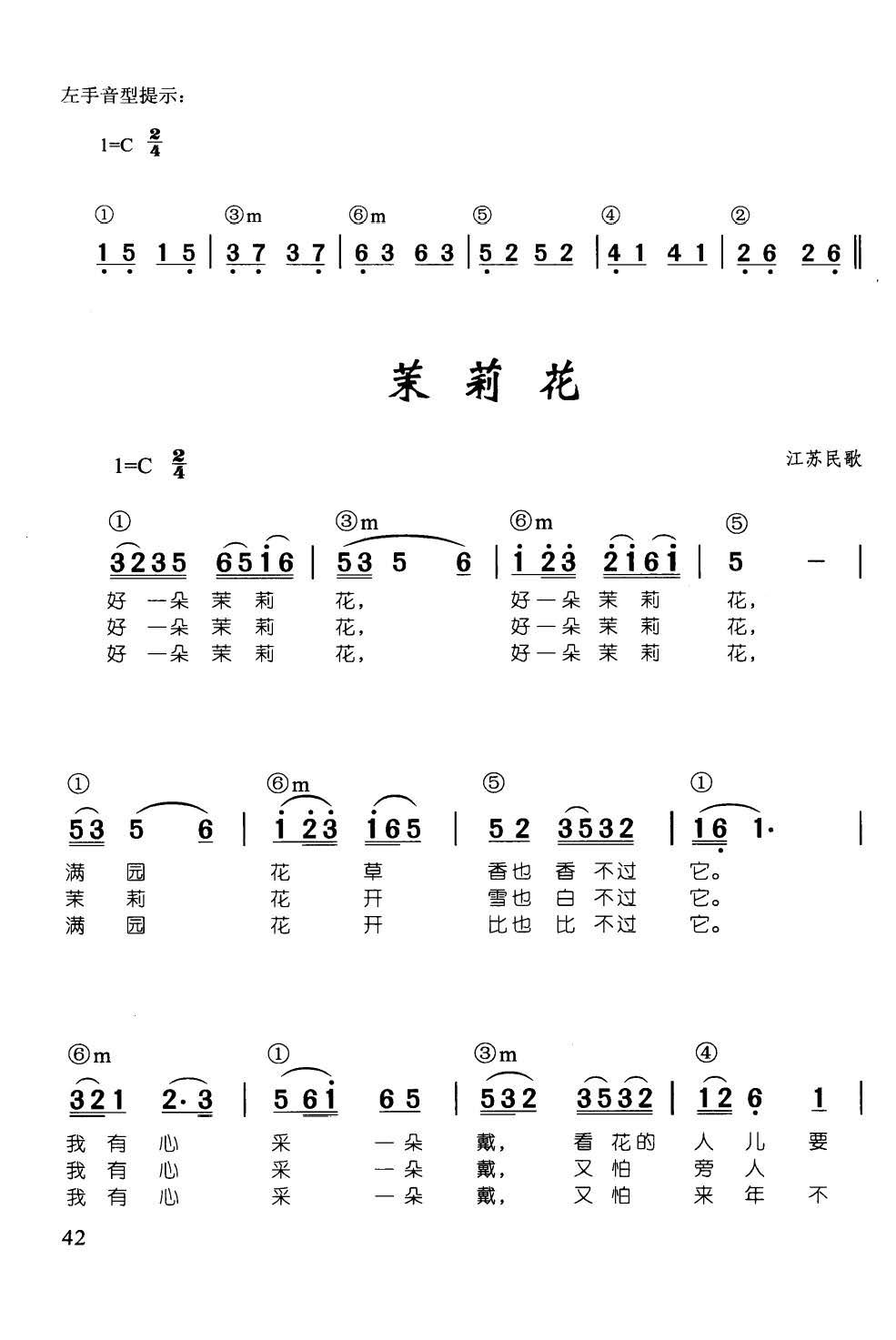 茉莉花(辛笛《 钢琴即兴伴奏儿歌68首》)1
