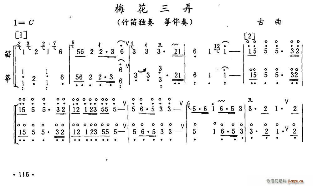 梅花三弄（竹笛独奏 筝伴奏）1