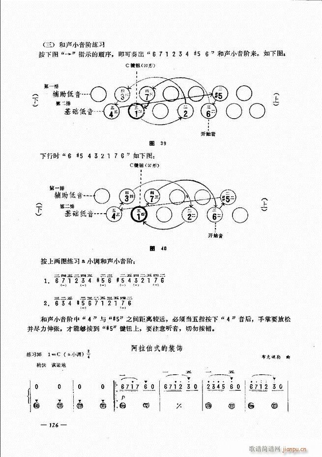 手风琴简易记谱法演奏教程 121-1806