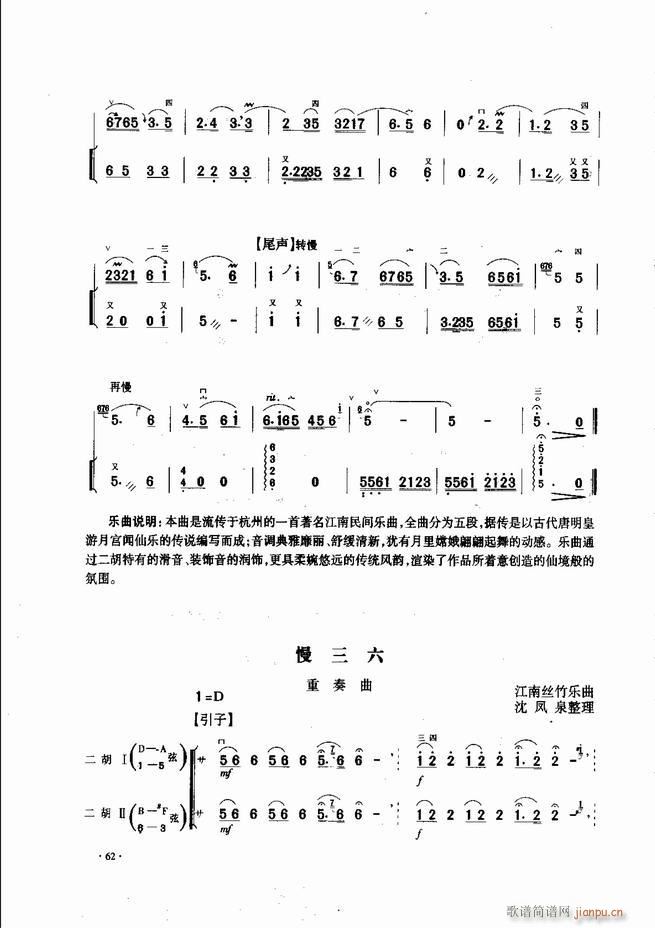 中国二胡名曲集锦南北音乐风格 61-1202