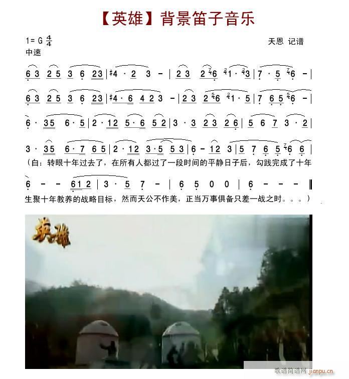 】英雄】背景笛子音乐1