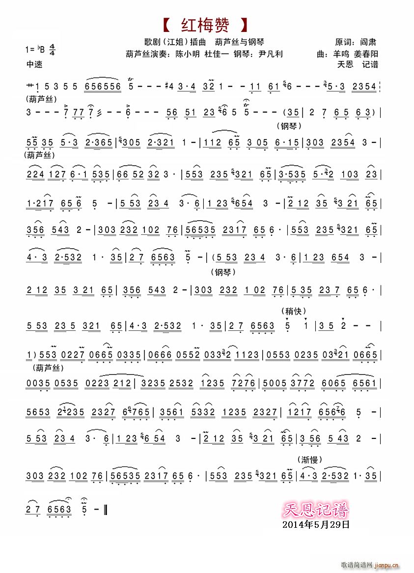 红梅赞（葫芦丝与钢琴）_陈小明 杜佳一 尹凡利1