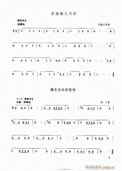箫速成演奏法 目录-10页11