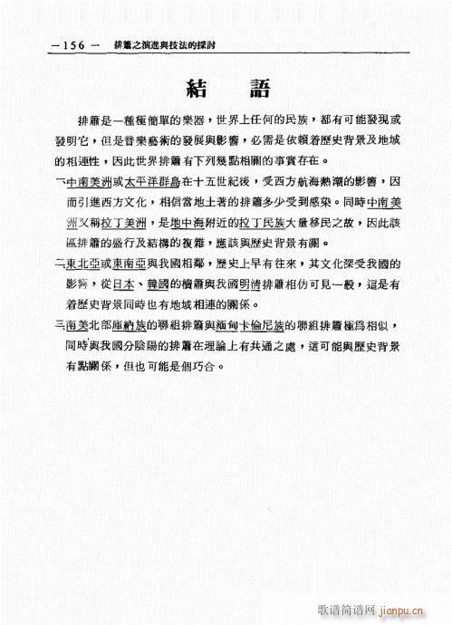 排箫之演进与技法的探讨141-16016