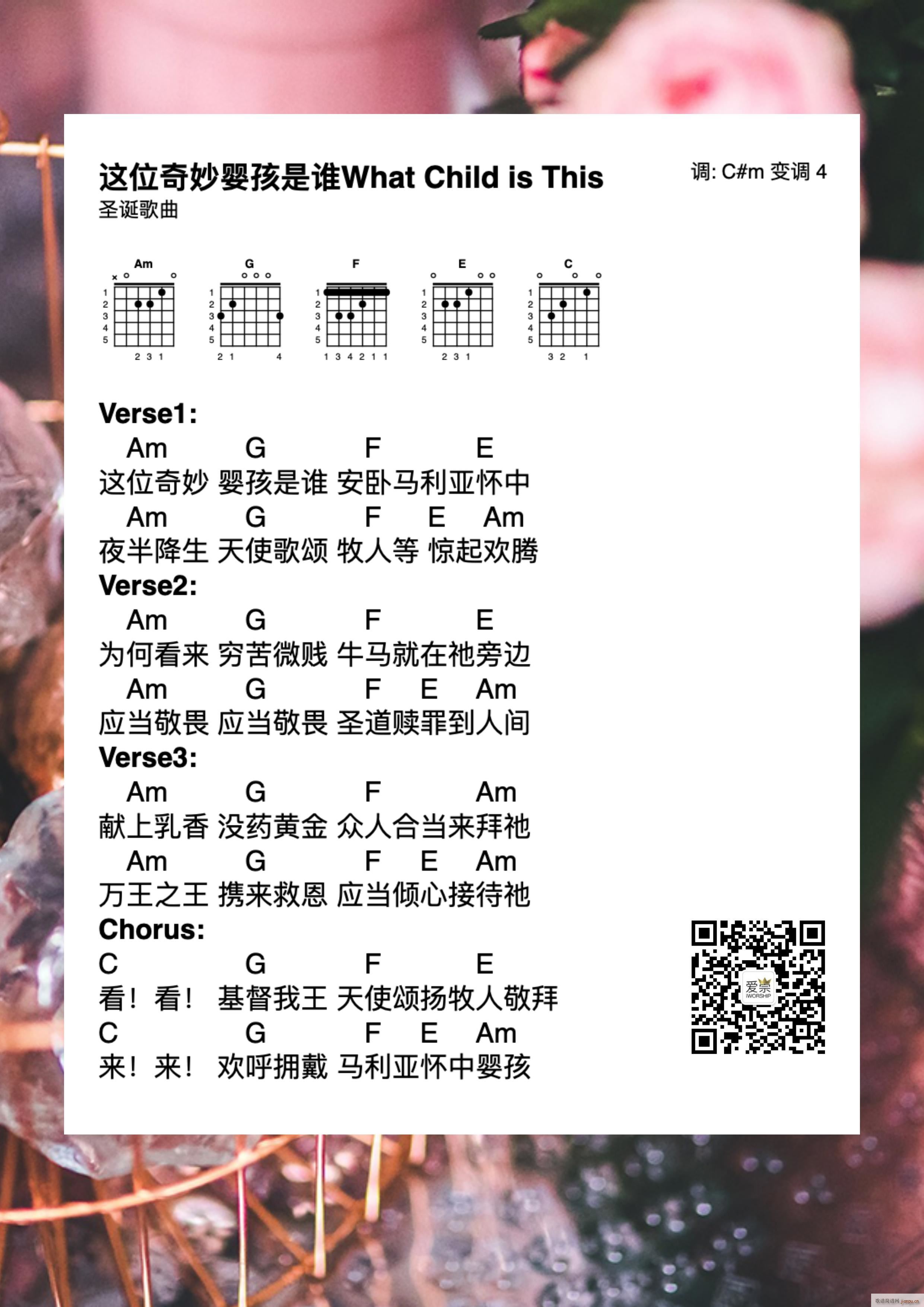 这位奇妙婴孩是谁 吉他1