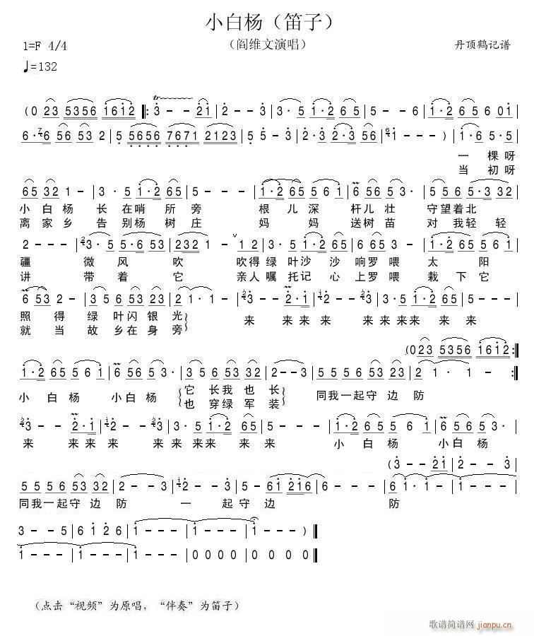 小白杨(笛子)_丹顶鹤1