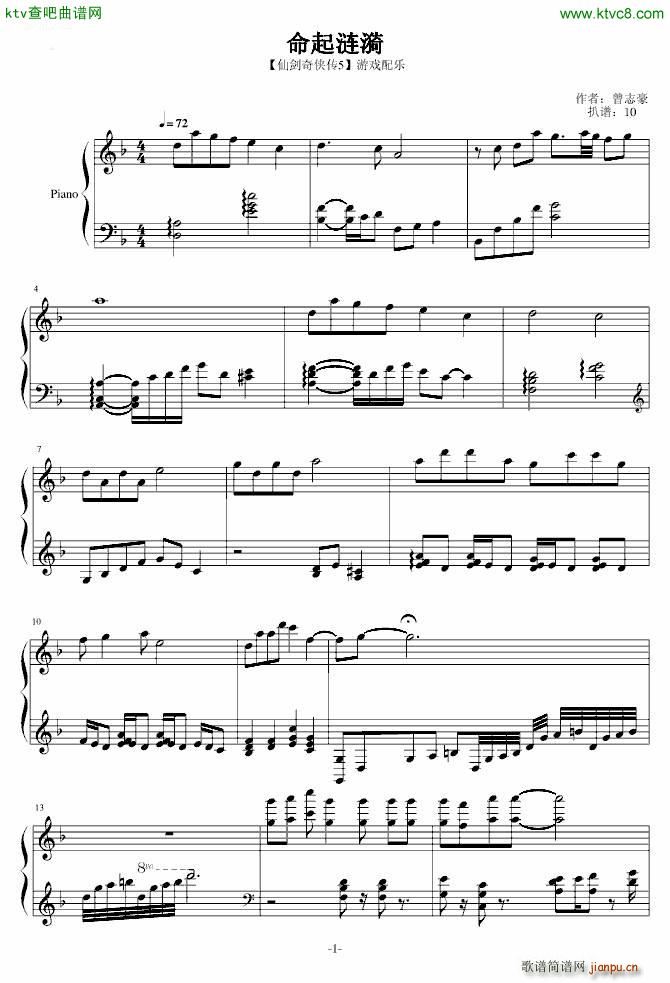 仙剑奇侠传5 命起涟漪_仙剑奇侠传1