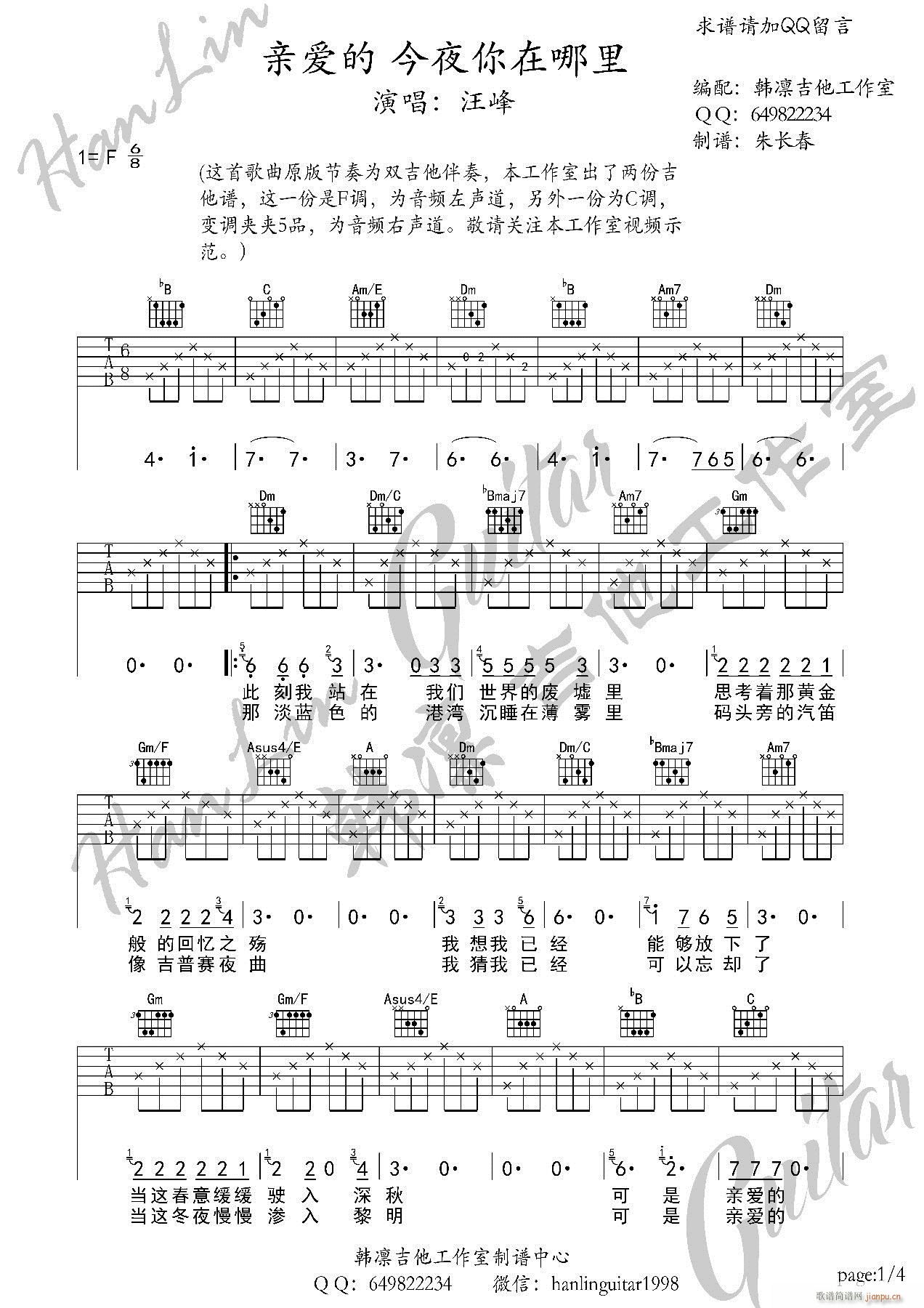 亲爱的今夜你在哪里 F调_汪峰1