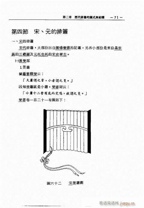 排箫之演进与技法的探讨61-8011