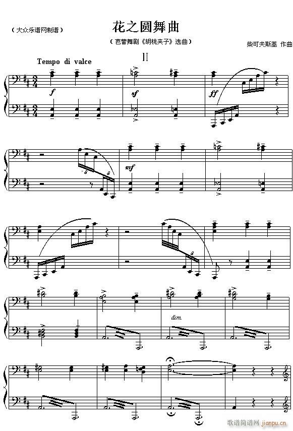（俄）柴可夫斯基芭蕾舞剧《胡桃夹子》选曲 花之圆舞曲（四手联弹之二）1